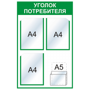 УП-030 - Уголок потребителя Мини, светло-зеленый